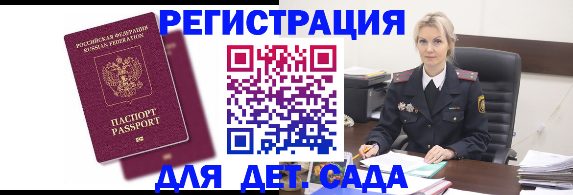 регистрация для дет. сада в Печоре